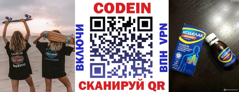 Кодеин напиток Lean (лин)  Купить закладки  Городище 